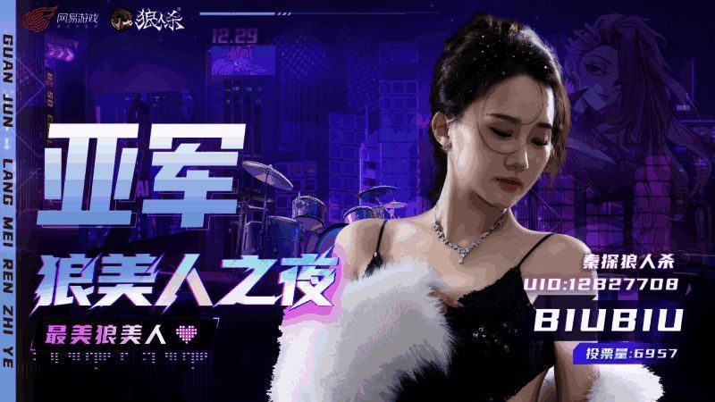 亚军 BIUBIU 的相关图片