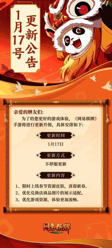 《网易棋牌》相关宣传图1