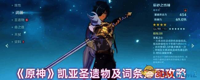 原神凯亚相关图片