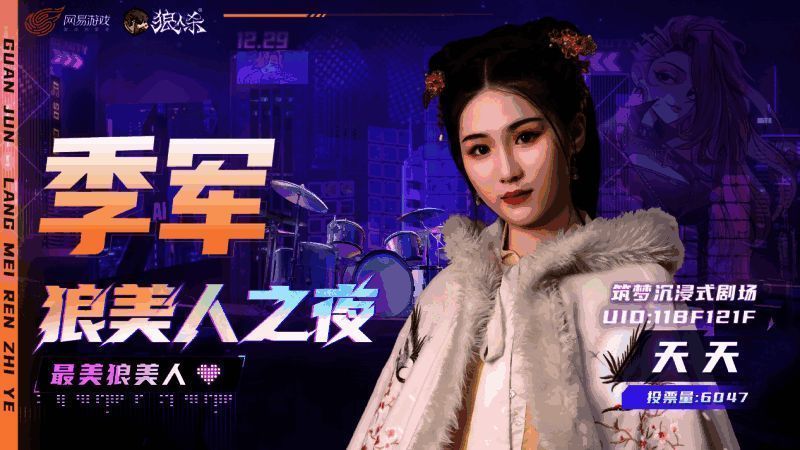 季军天天的相关图片