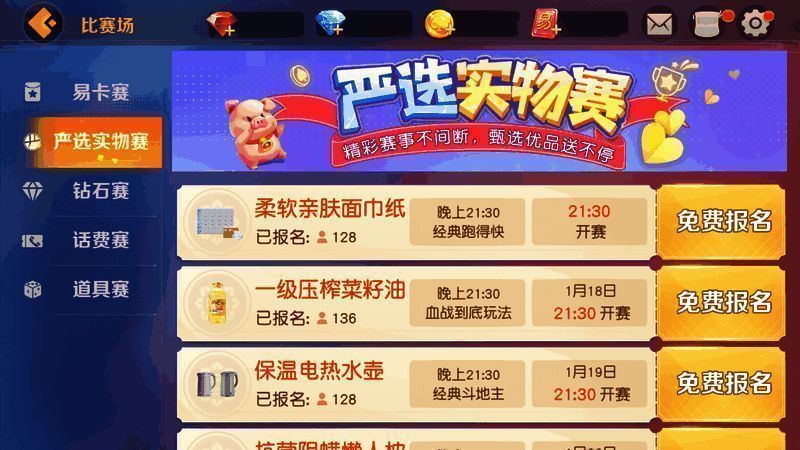 《网易棋牌》相关宣传图2