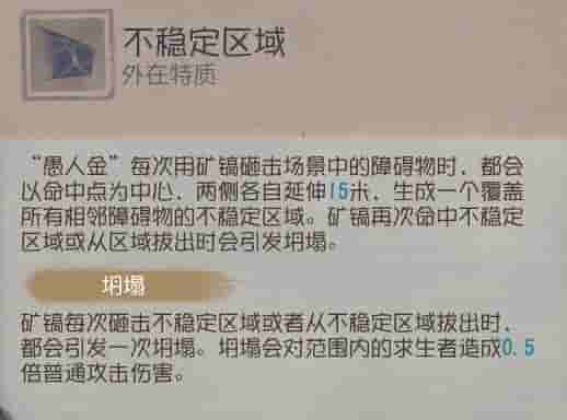 不稳定区域技能图片