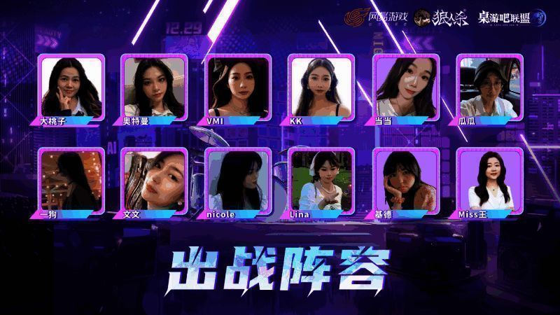 下班一起玩 club 出战阵容相关图片