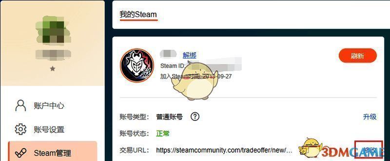 C5GAME个人中心steam管理页面点击修改交易URL操作图