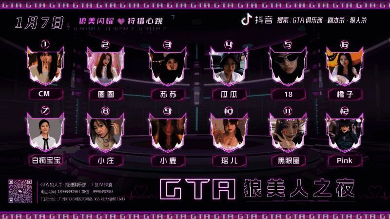 GTA 狼人杀俱乐部出战阵容相关图片