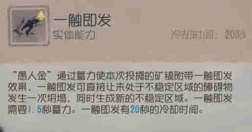 一触即发技能图片