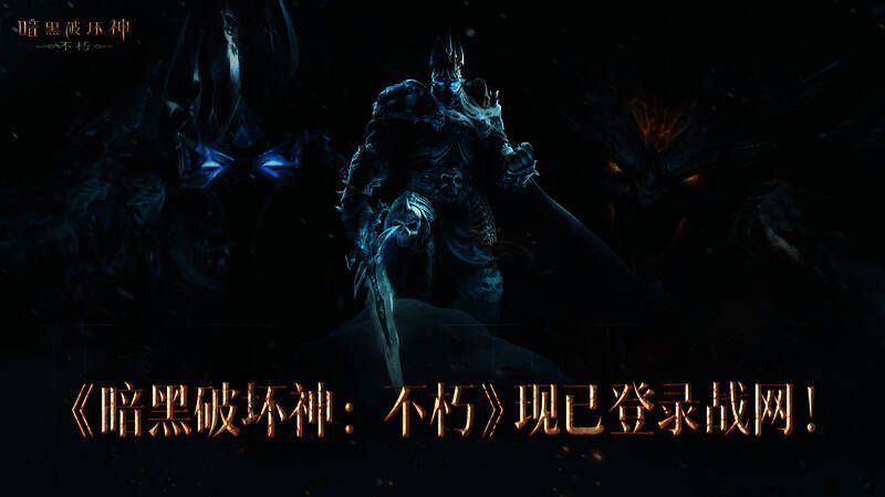 《暗黑破坏神:不朽》相关图片