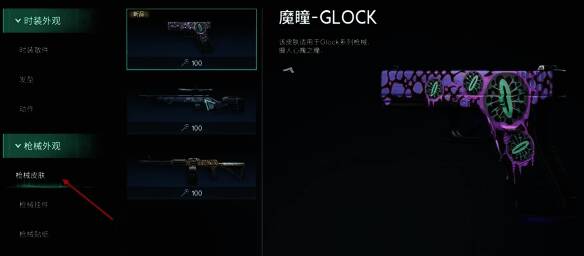 《七日世界》魔瞳枪皮兑换界面图