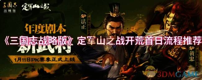 定军山之战相关配图