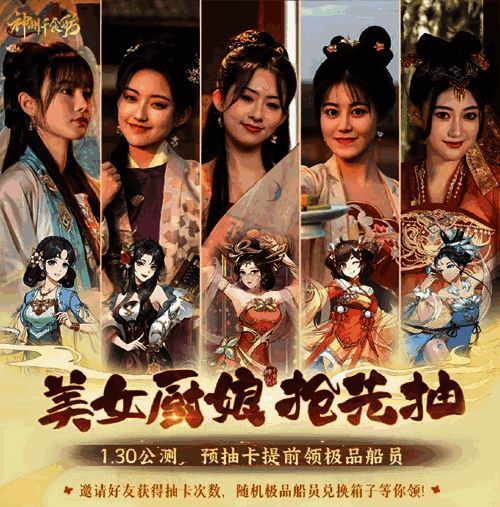 《神州千食舫》预抽卡活动海报