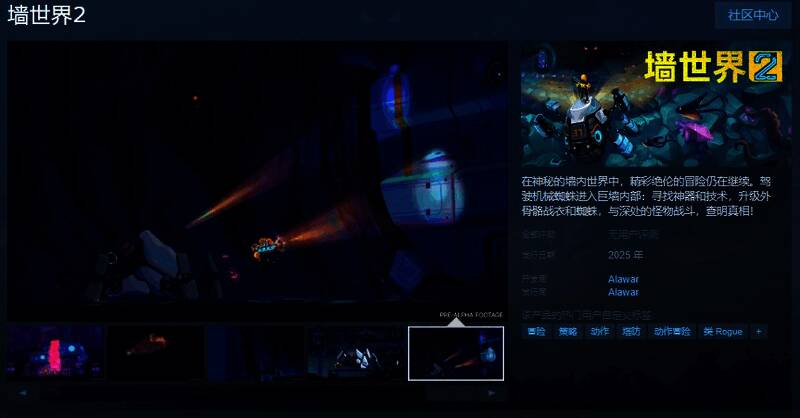 《墙世界2》相关宣传图