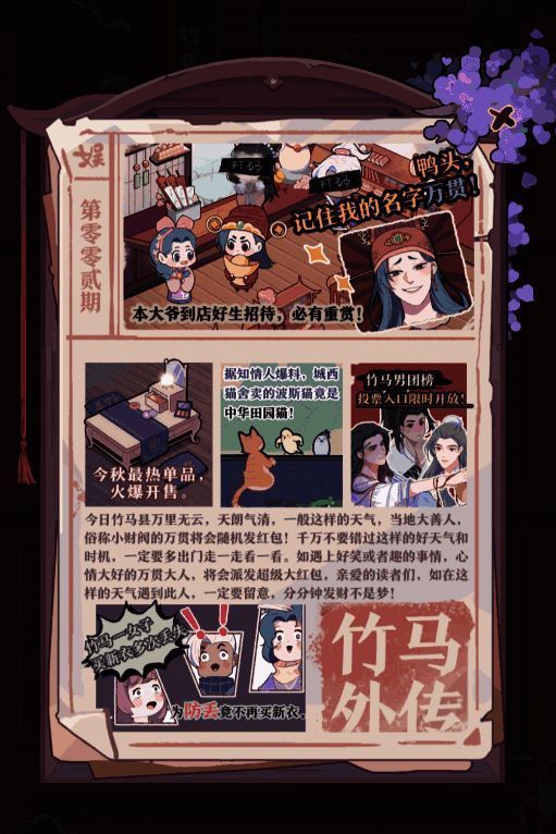 《竹马胭脂铺》剧情条漫画面相关图片 2