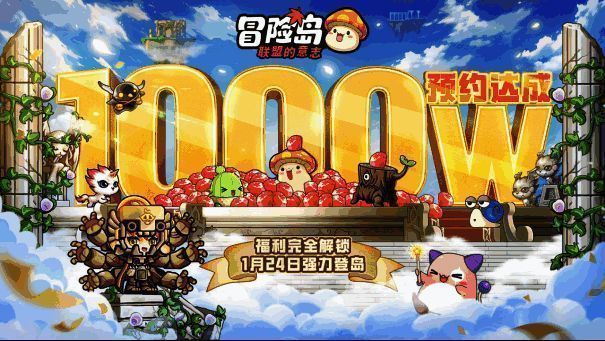 《冒险岛：联盟的意志》宣传图