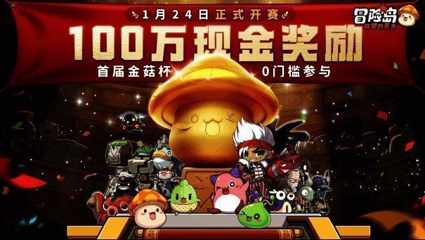 金菇杯赛事宣传图