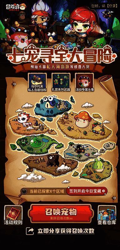 七宠寻宝大冒险活动宣传图