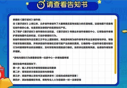 《蛋仔派对》创作者维权中心相关图片