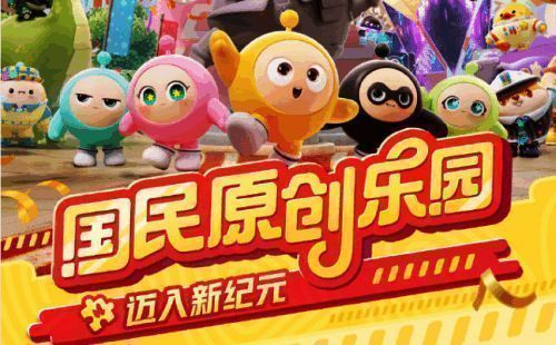 《蛋仔派对》打造国民原创乐园相关图片