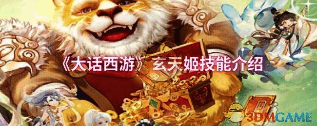 大话西游玄天姬相关图片