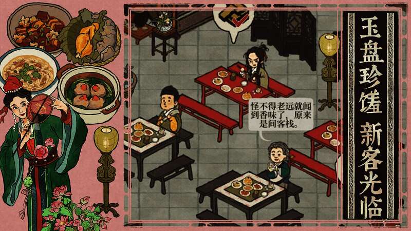 江南百景图3.0.2版本金陵客栈图