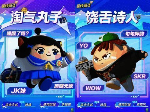 淘气丸子和饶舌诗人在《蛋仔派对》中的图片