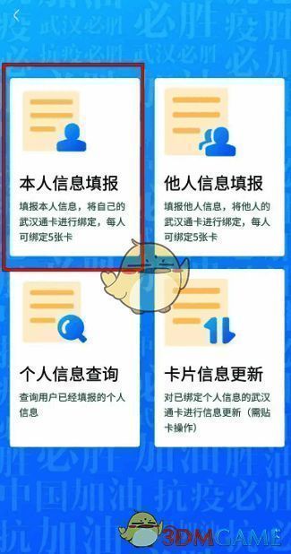 信息填报界面配图