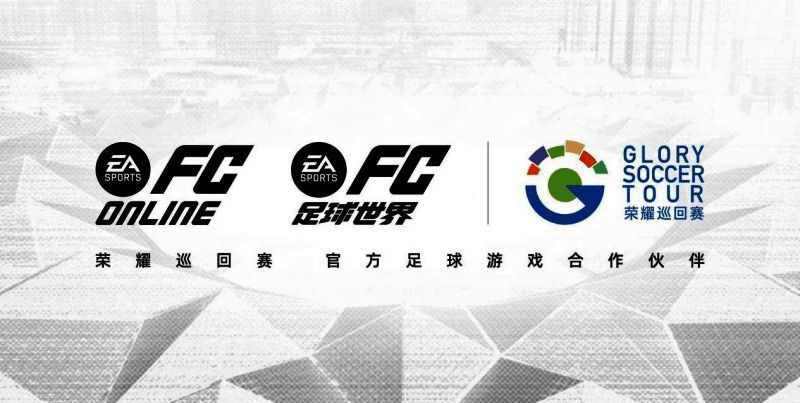 荣耀巡回赛2024利雅得胜利中国行宣传图