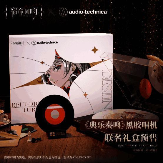 《宿命回响:弦上的叹息》与铁三角联名黑胶唱机礼盒相关图片1