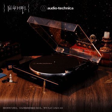 《宿命回响:弦上的叹息》与铁三角联名黑胶唱机礼盒相关图片2