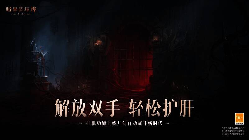 自动战斗功能展示图