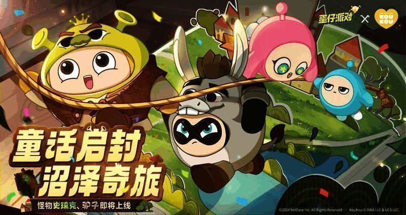 《蛋仔派对》联动活动宣传图1