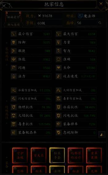 无尽寒冬法师装备洗炼示例图片