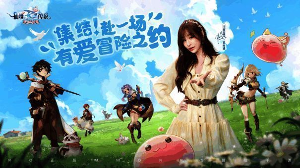 《仙境传说：爱如初见》宣传图1