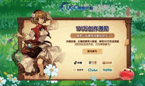 《仙境传说：爱如初见》宣传图9