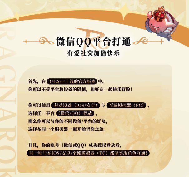 《仙境传说：爱如初见》宣传图10