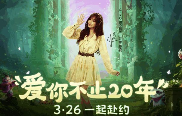 《仙境传说：爱如初见》官网链接图