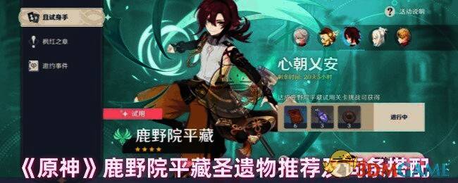 原神鹿野院平藏相关游戏画面