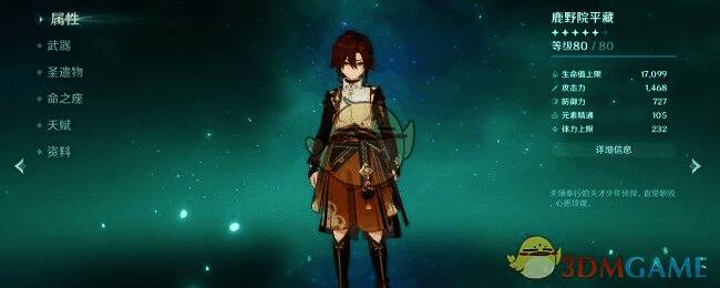 原神鹿野院平藏圣遗物搭配相关示意