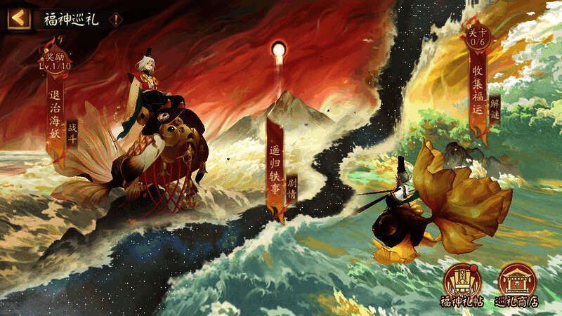 福神巡礼活动界面图