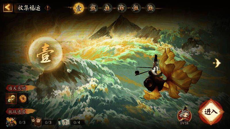 收集福运关卡界面图