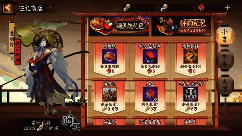 巡礼商店界面图