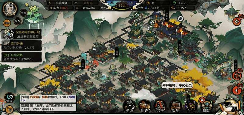 《最强祖师》游戏画面13