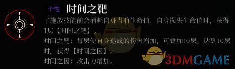 时间之靶技能展示