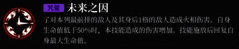 未来之因技能展示