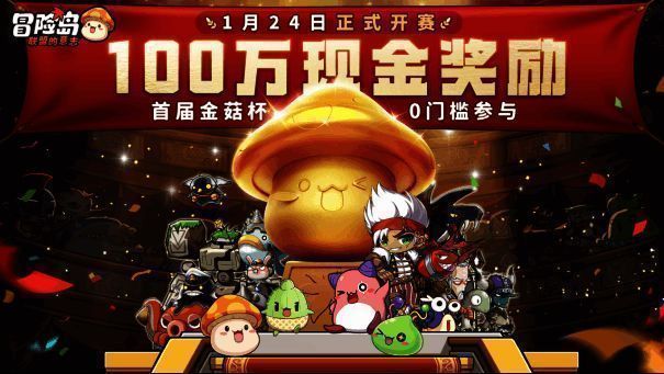 金菇杯百万赏金赛宣传图