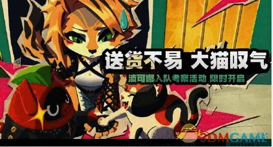 绝区零送货不易大猫叹气活动玩法相关图片