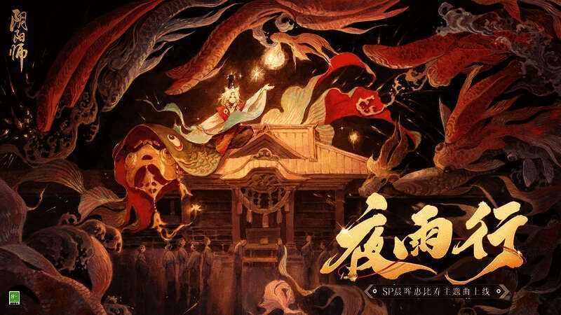 晨晖惠比寿角色主题曲相关配图