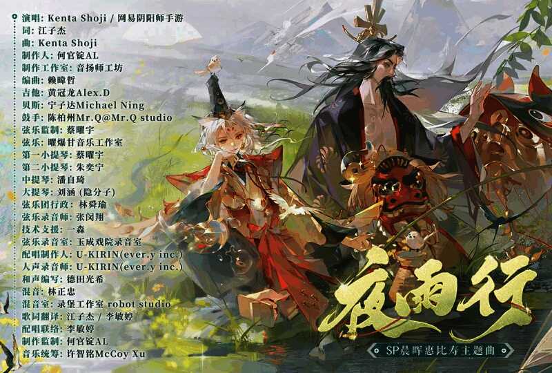 晨晖惠比寿角色主题曲制作人名单配图