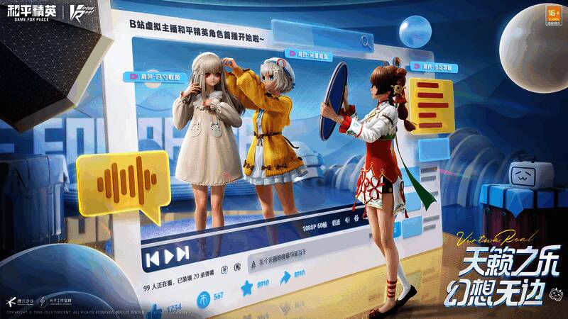 《和平精英》与Bilibili虚拟艺人联动宣传图