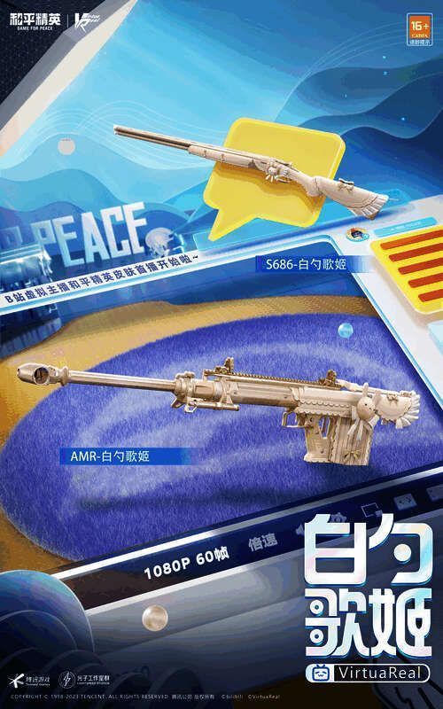 三位虚拟艺人与《和平精英》联动宣传图