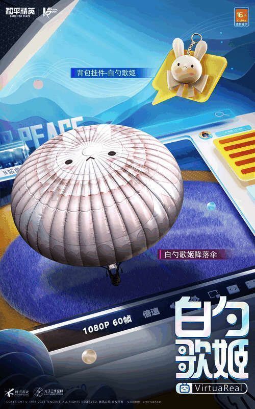 《和平精英》四排节活动宣传图